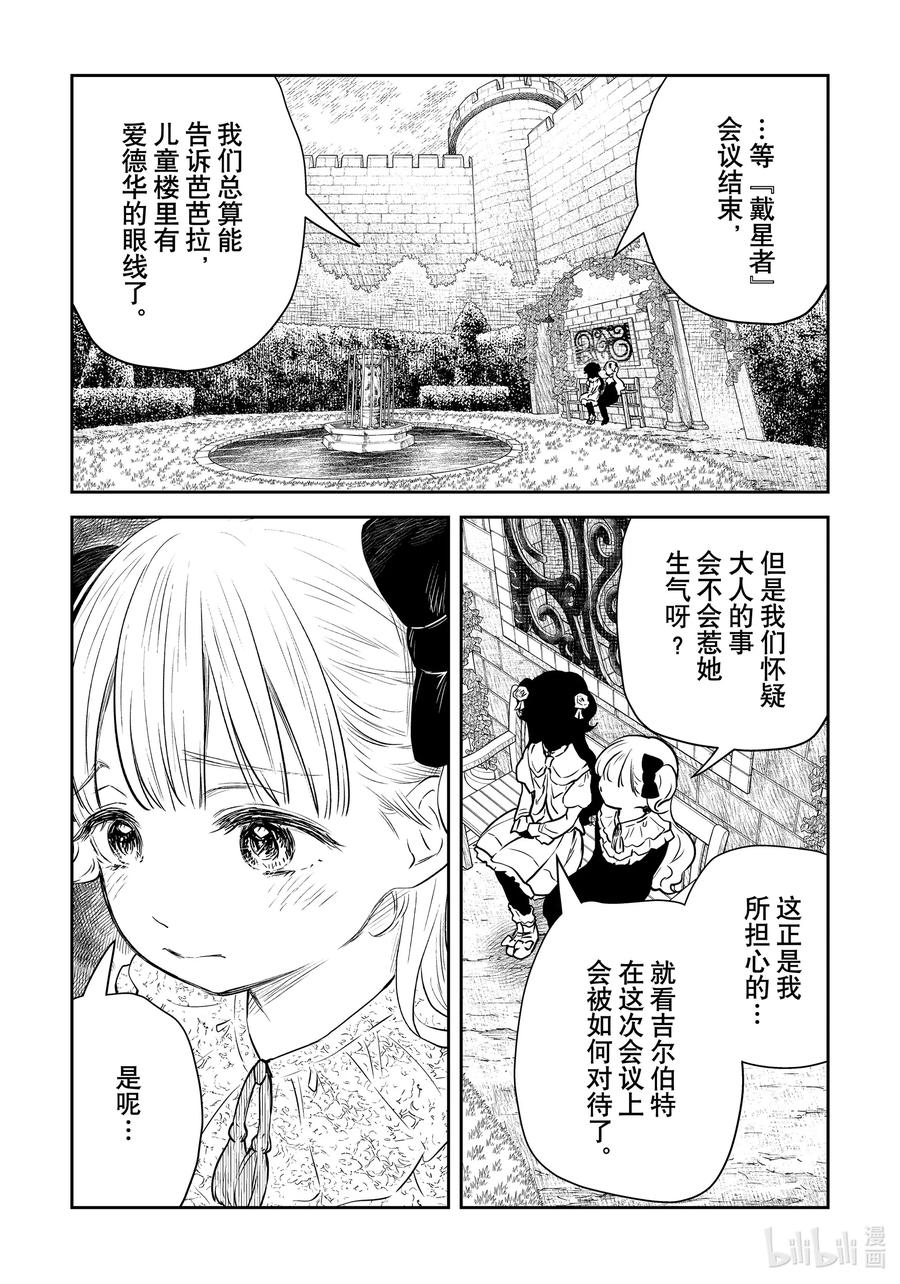 《影宅》第147话 第147话 第2页