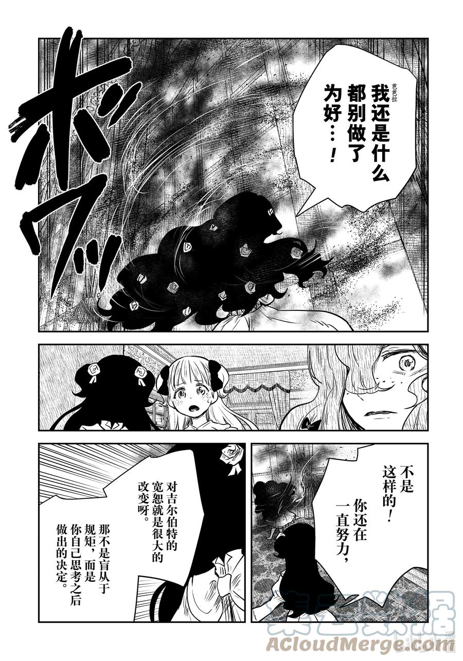 《影宅》第147话 第147话 第11页