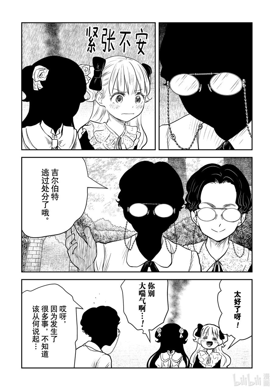 《影宅》第147话 第147话 第4页