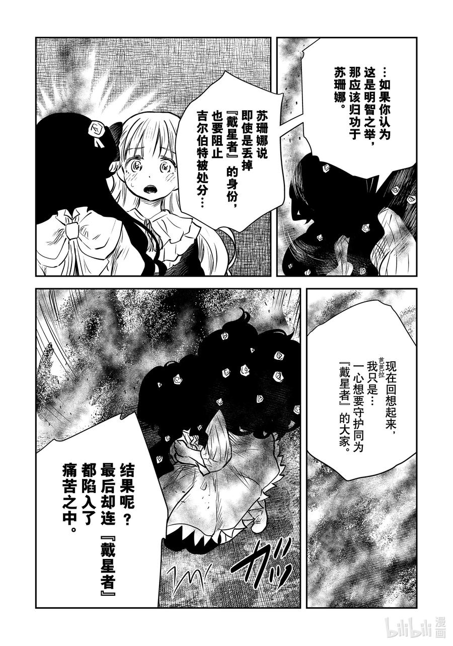 《影宅》第147话 第147话 第12页