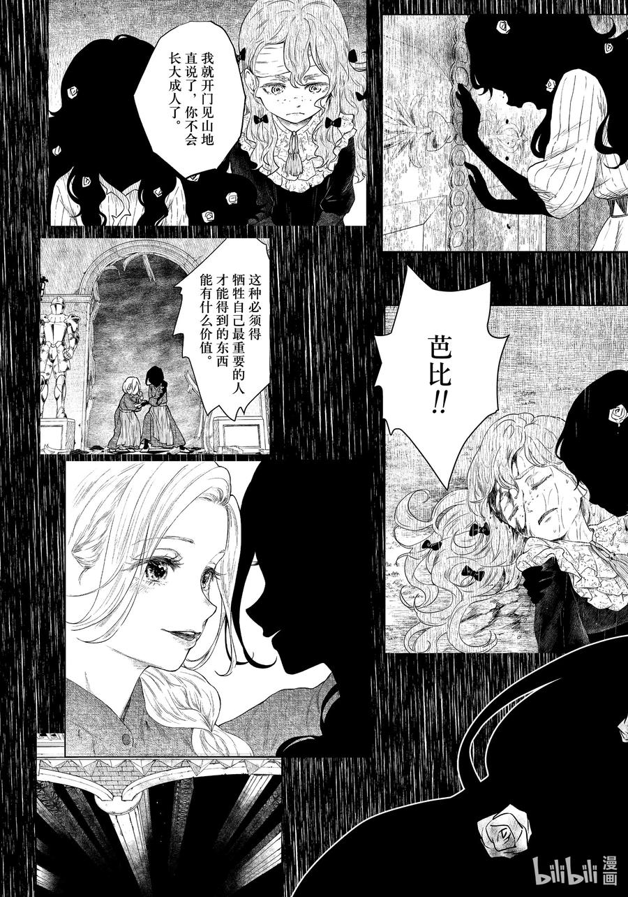 《影宅》第147话 第147话 第16页