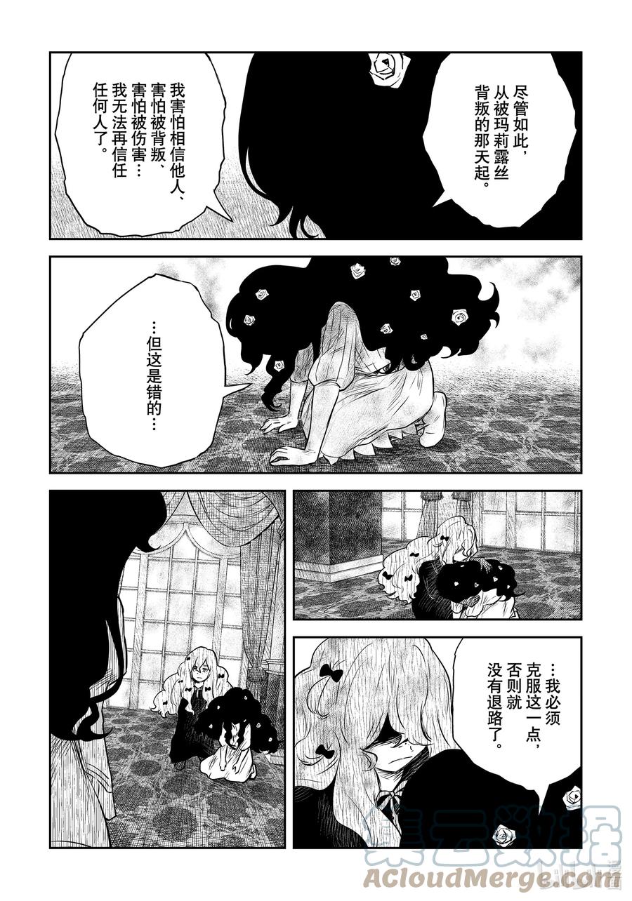 《影宅》第148话 第148话 第13页