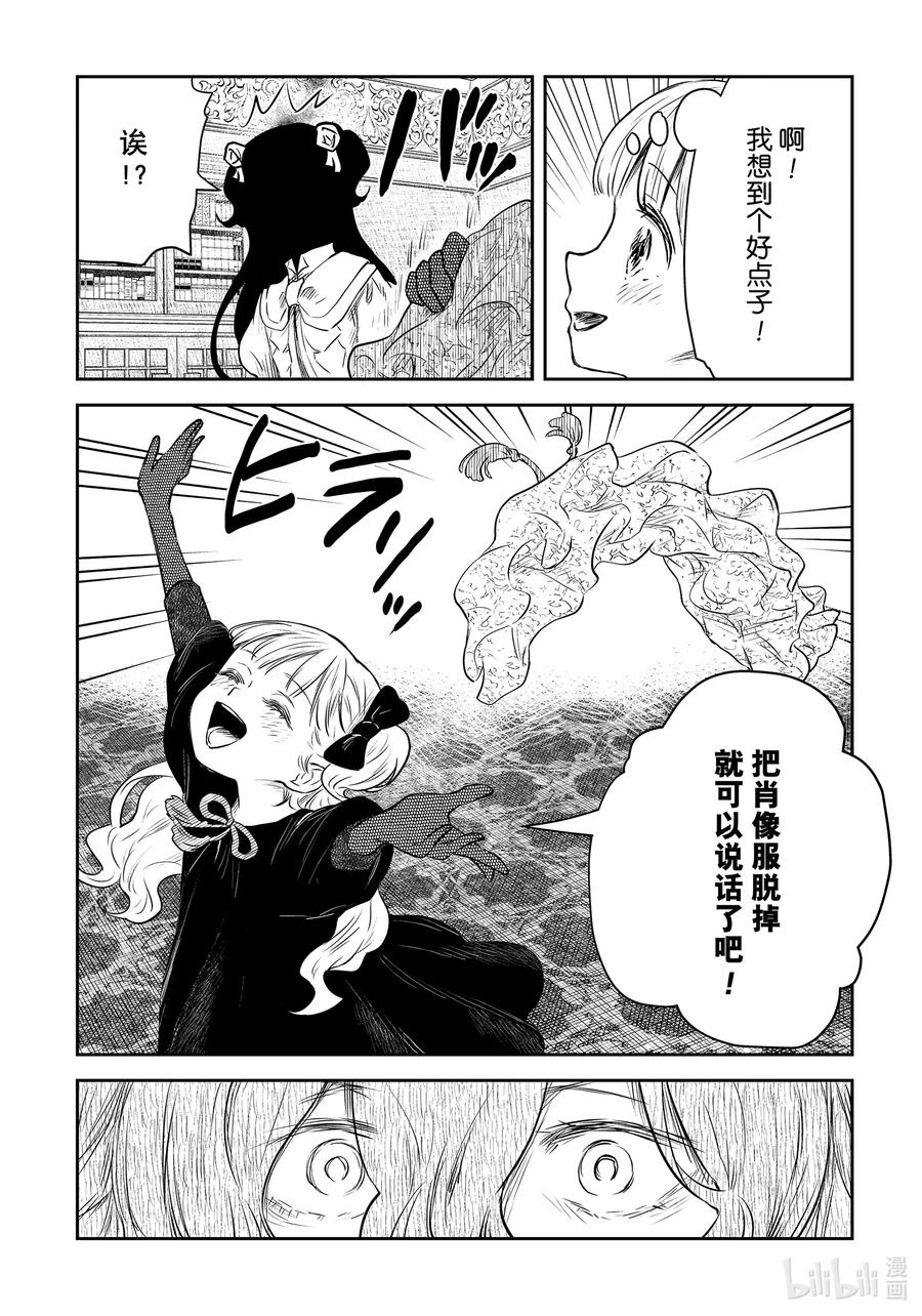 《影宅》第148话 第148话 第4页