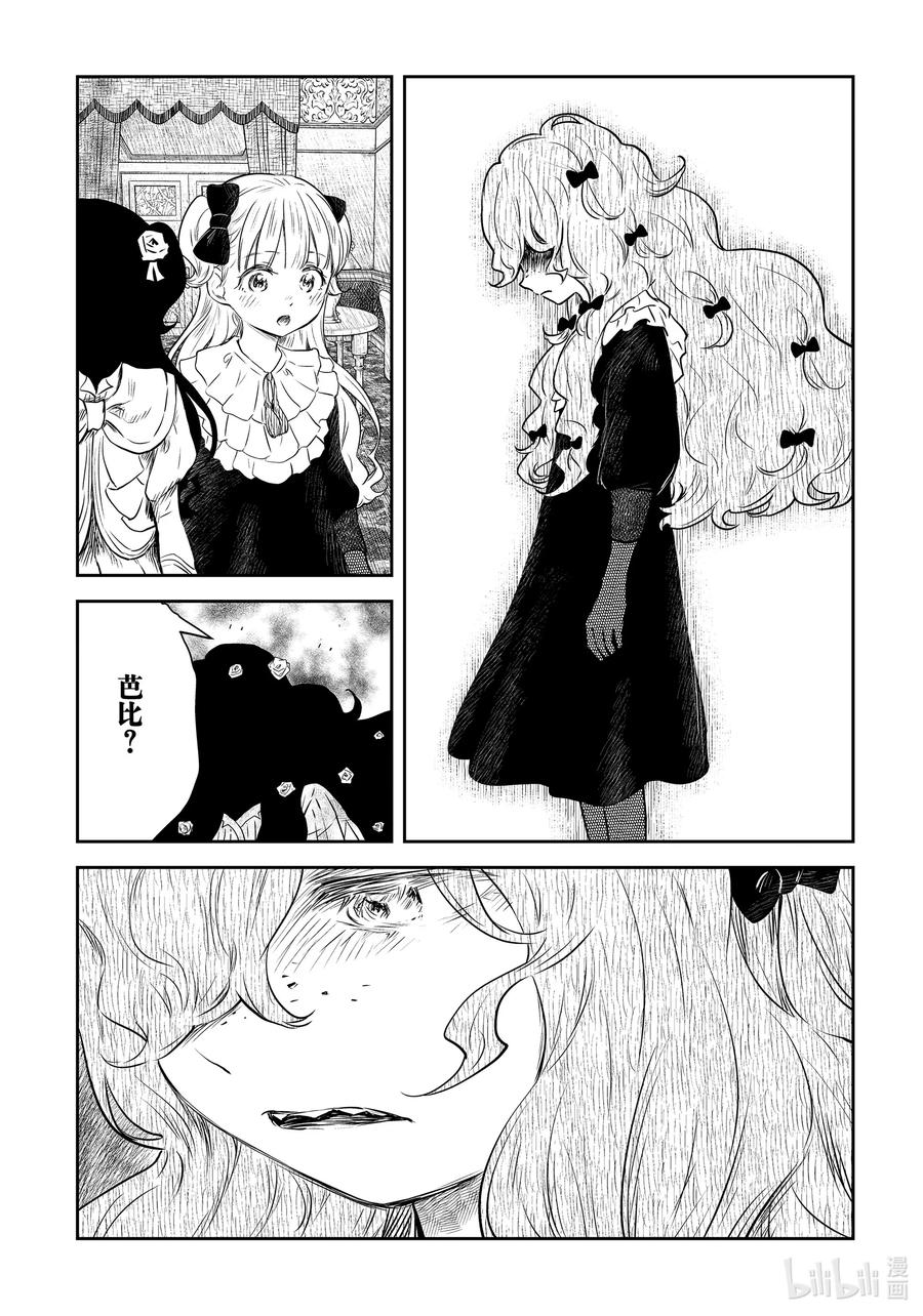 《影宅》第148话 第148话 第2页