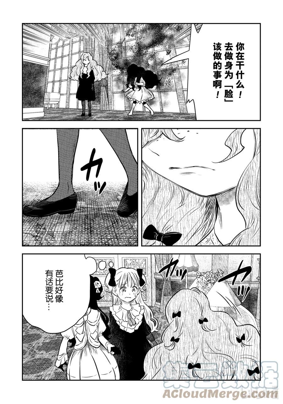 《影宅》第148话 第148话 第3页