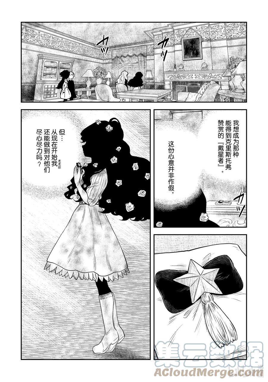 《影宅》第148话 第148话 第15页