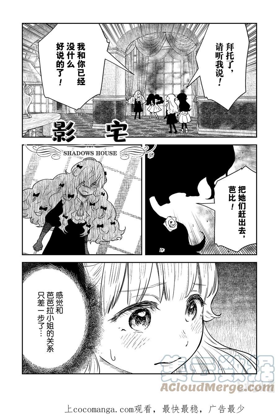 《影宅》第148话 第148话 第1页