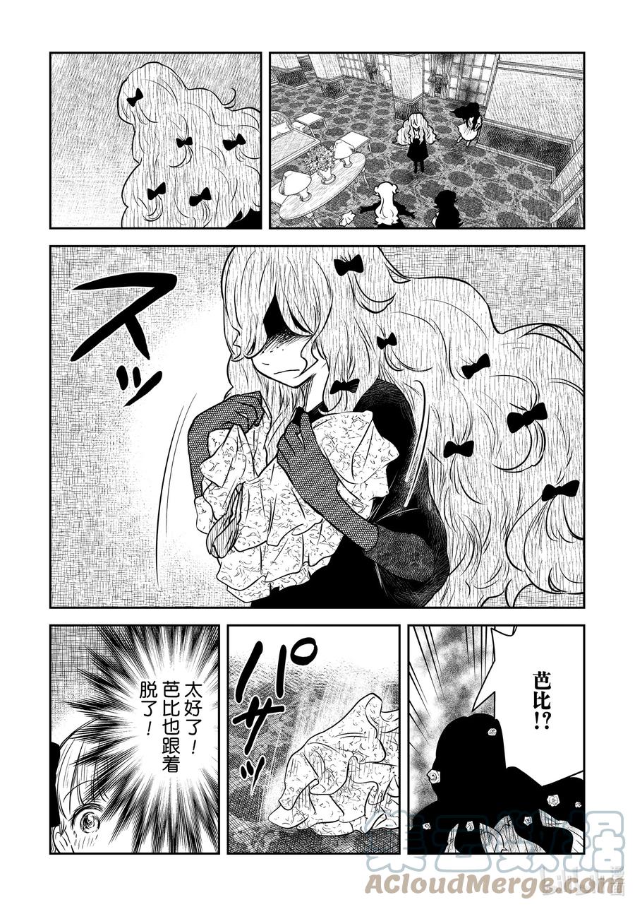 《影宅》第148话 第148话 第5页