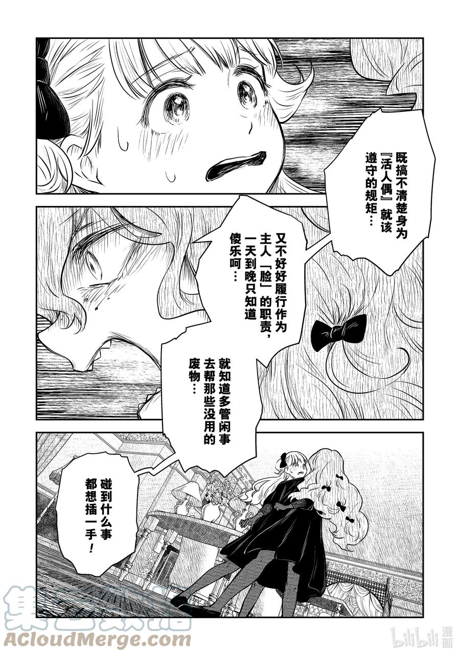 《影宅》第148话 第148话 第7页