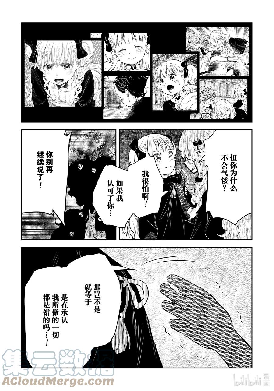 《影宅》第148话 第148话 第9页