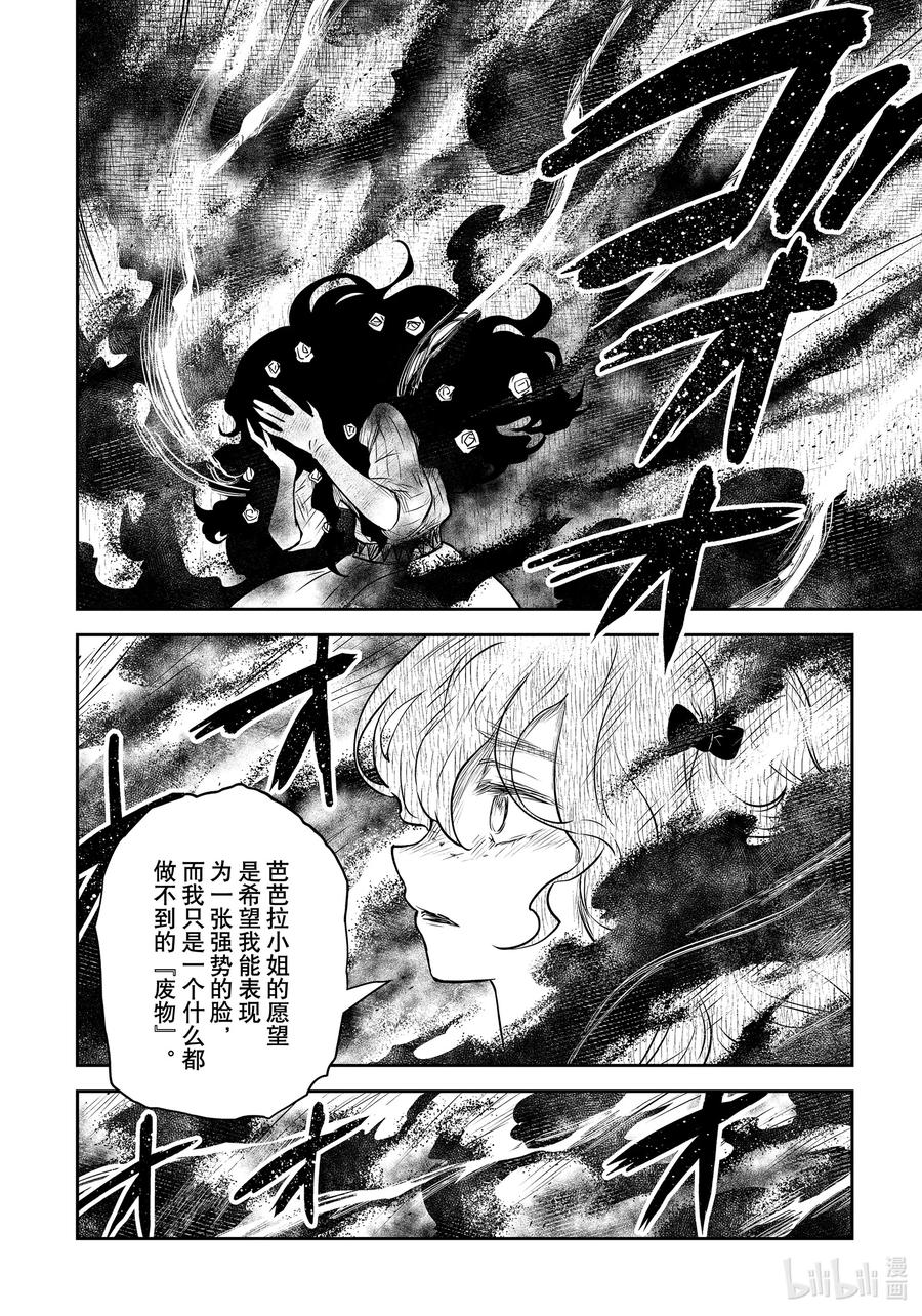 《影宅》第148话 第148话 第10页