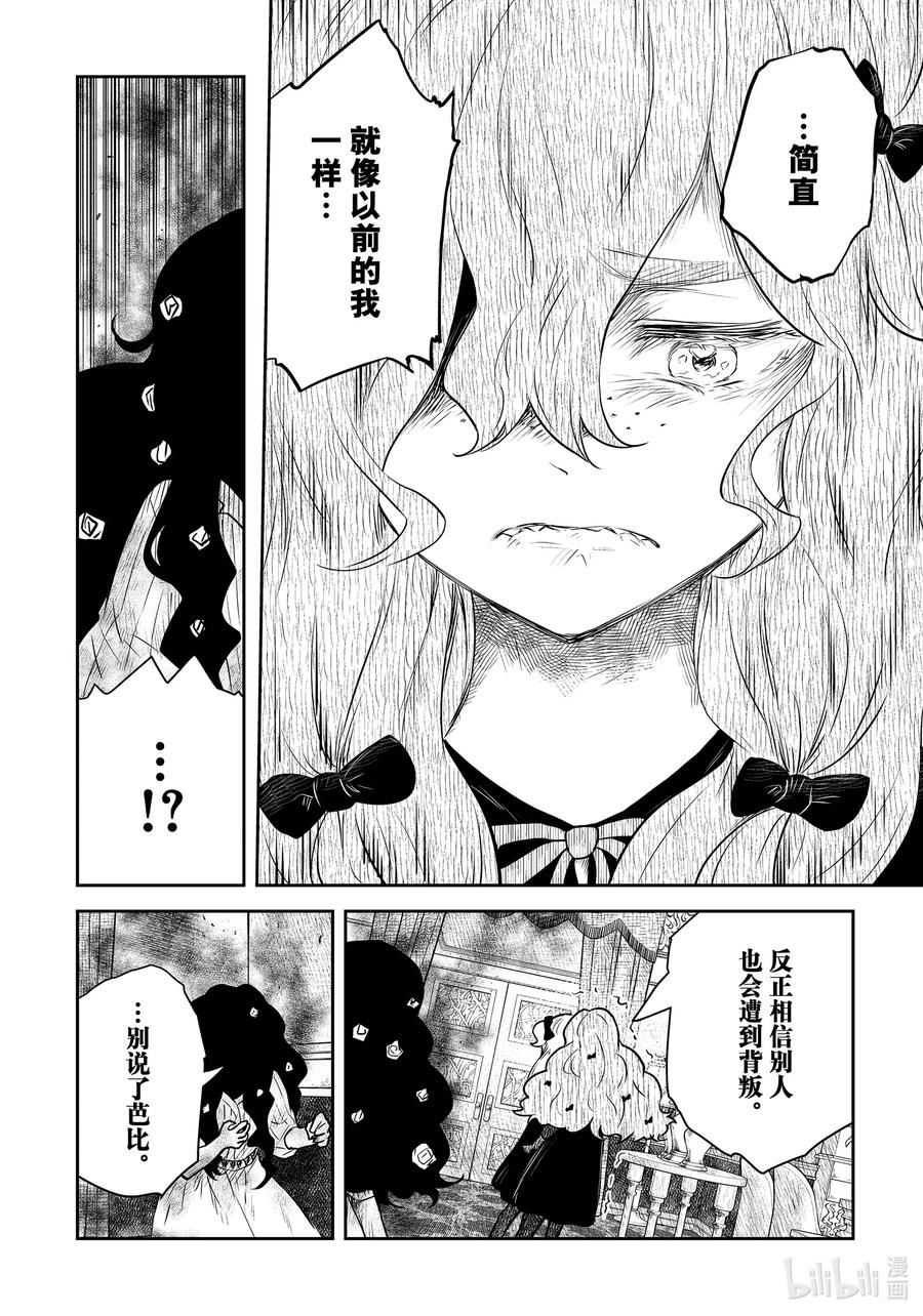 《影宅》第148话 第148话 第8页