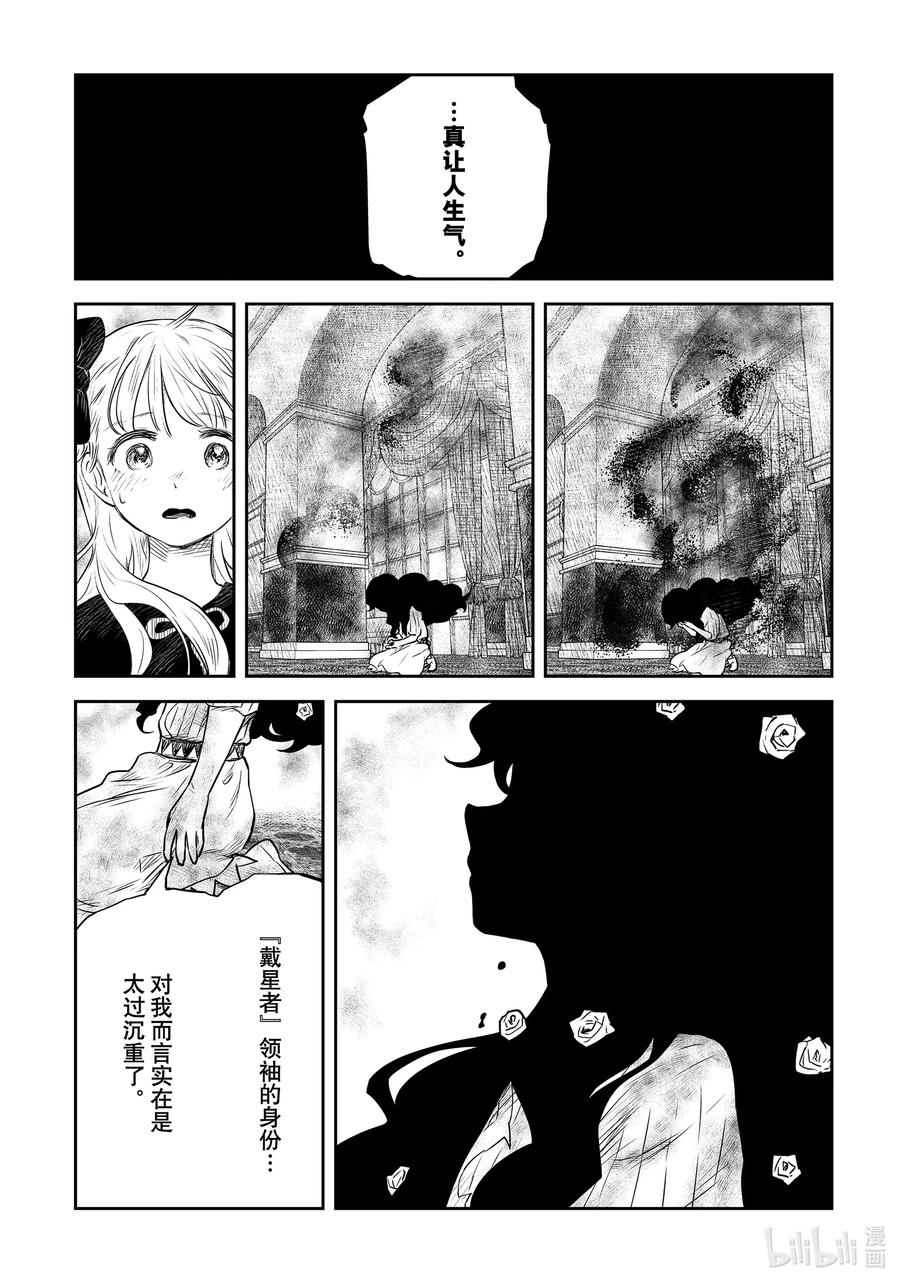 《影宅》第148话 第148话 第12页