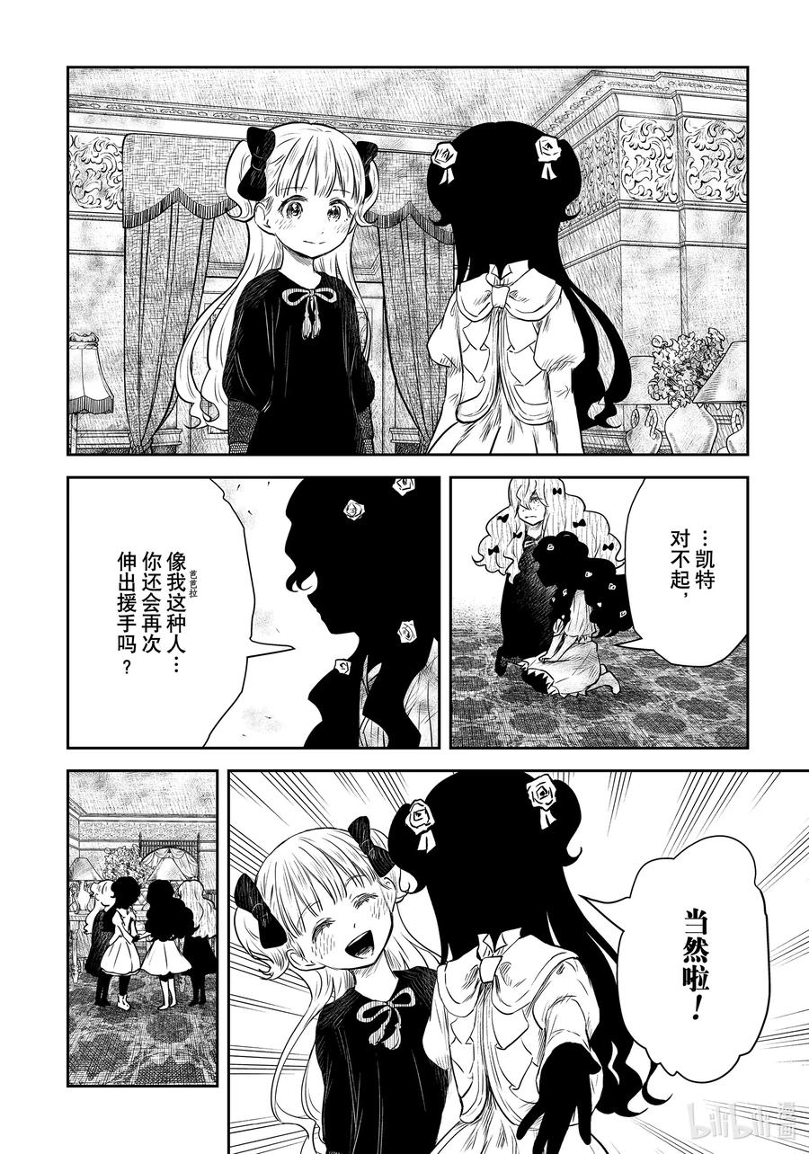 《影宅》第148话 第148话 第14页