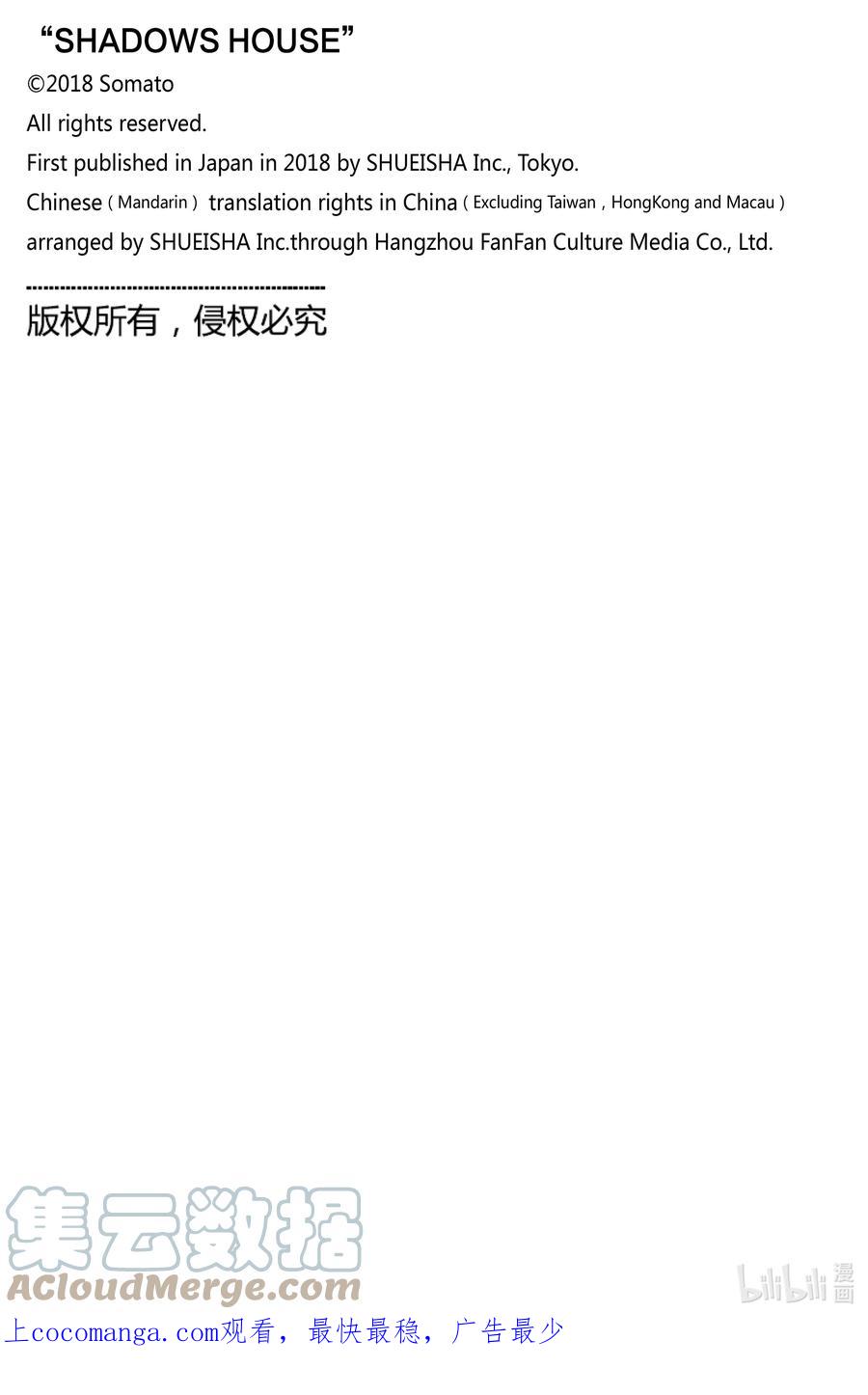 《影宅》第148话 第148话 第17页