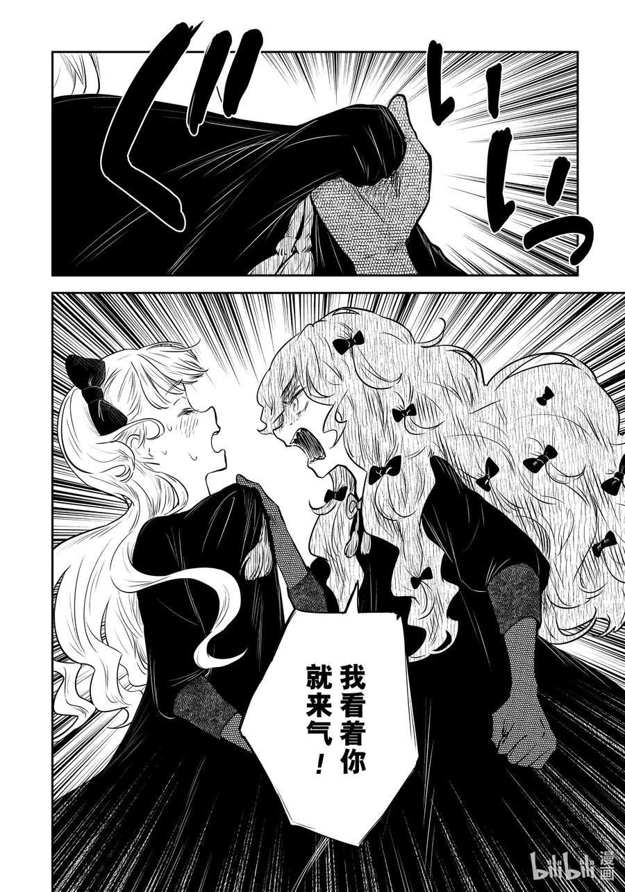 《影宅》第148话 第148话 第6页