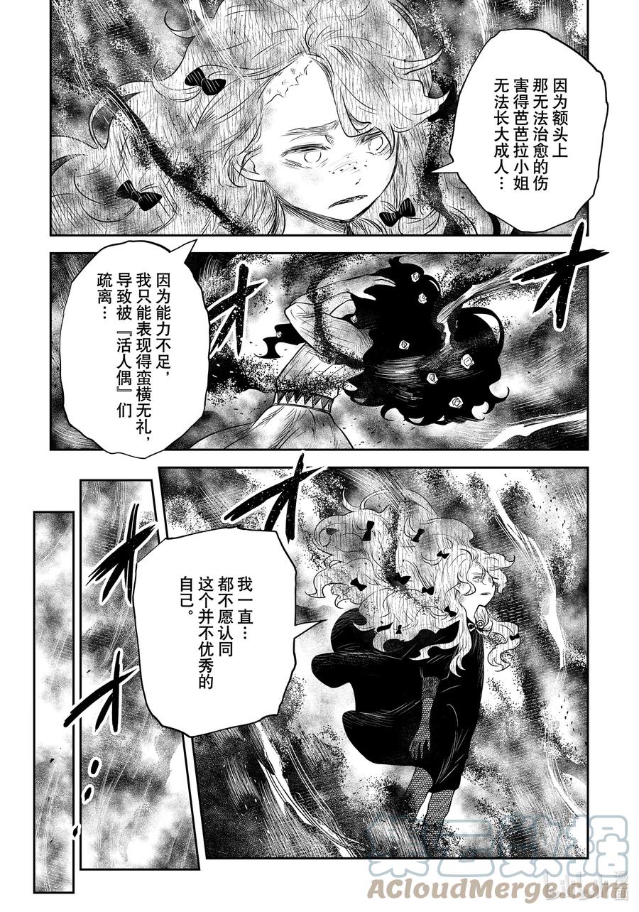 《影宅》第148话 第148话 第11页