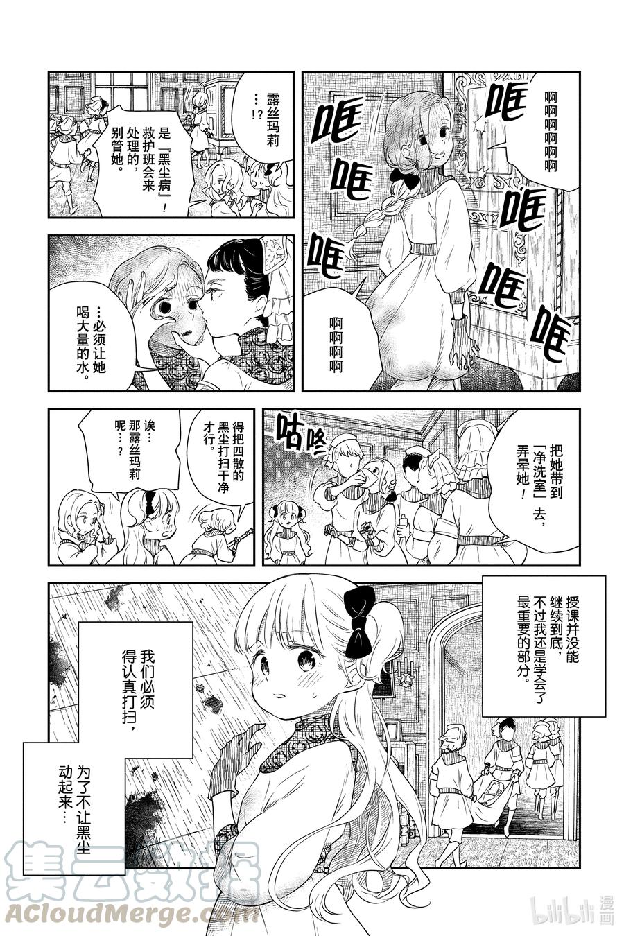 《影宅》第14话 亡灵 第11页