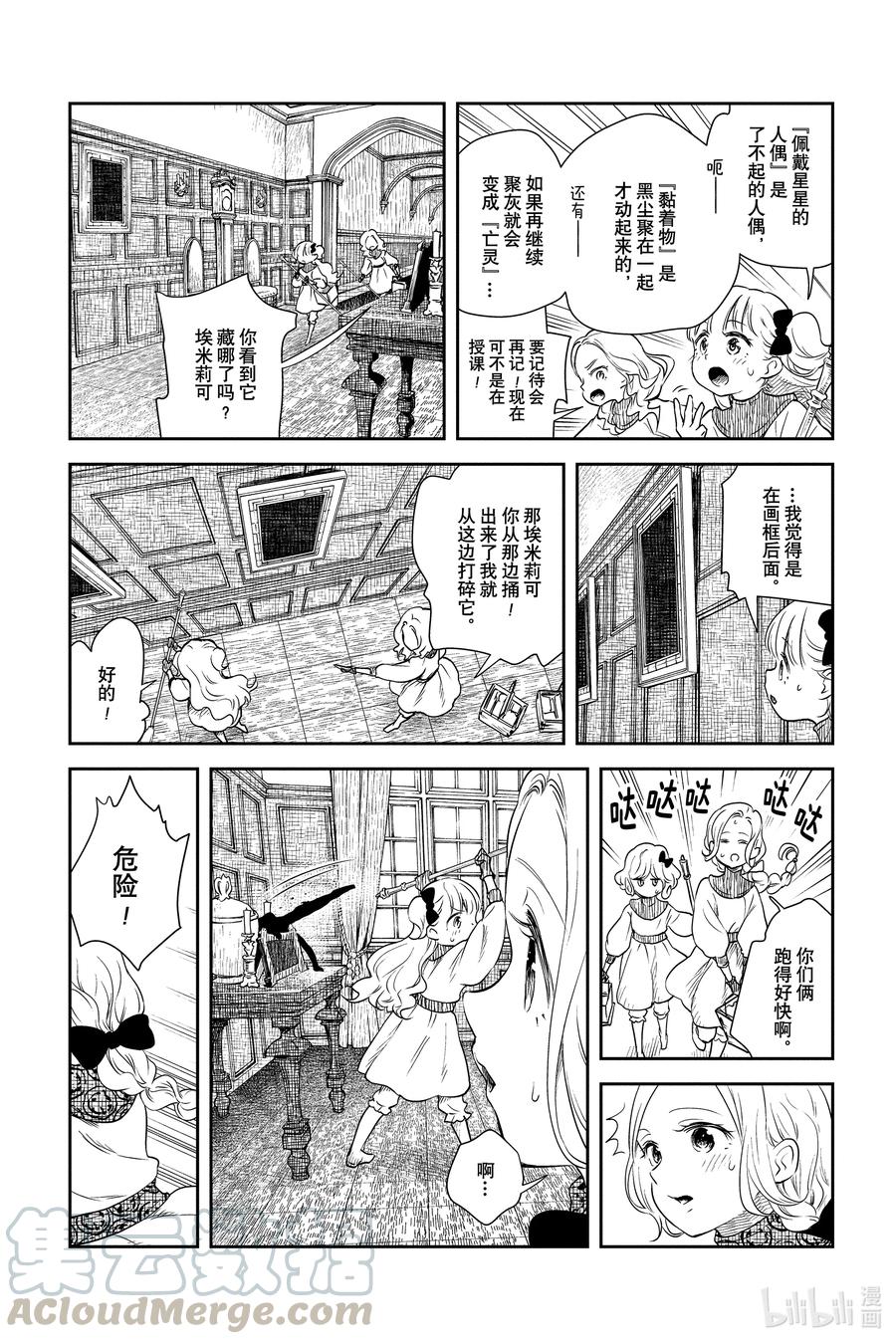 《影宅》第14话 亡灵 第3页