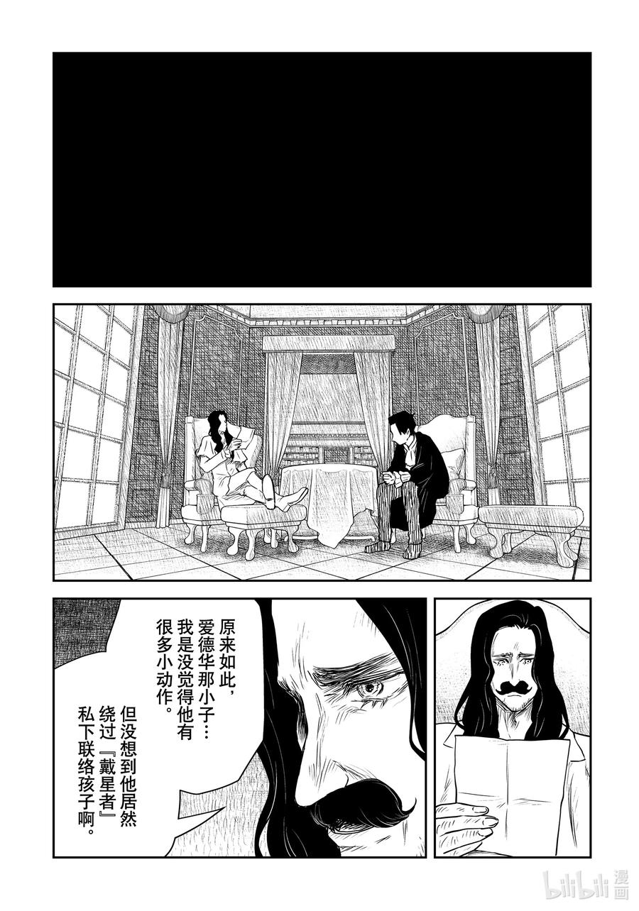 《影宅》第149话 第149话 第3页