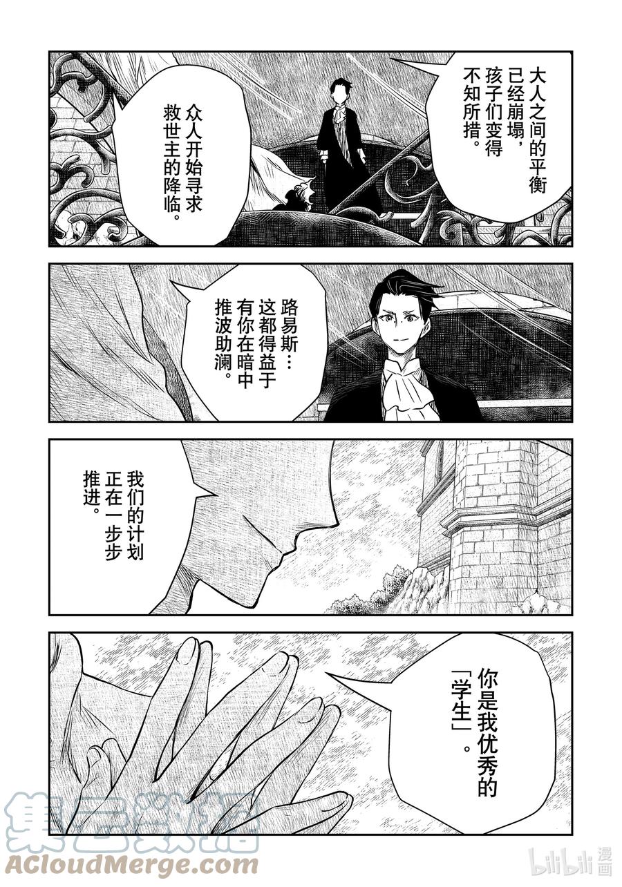 《影宅》第149话 第149话 第10页