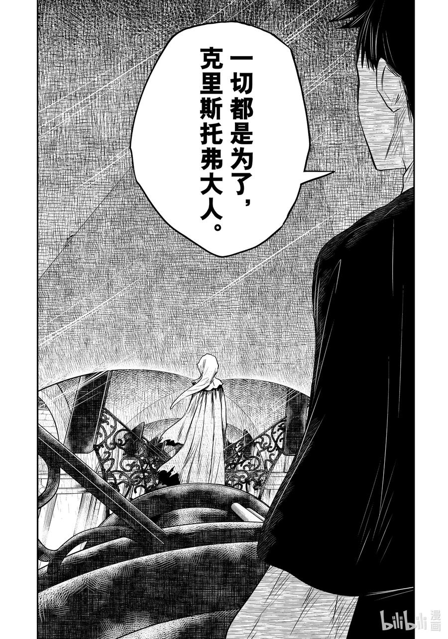 《影宅》第149话 第149话 第15页