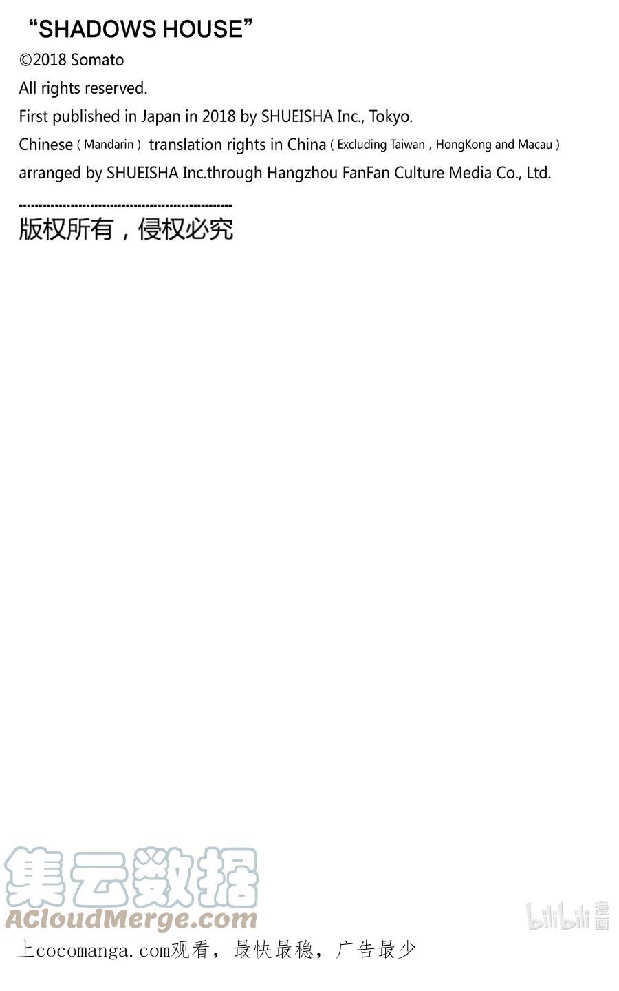 《影宅》第149话 第149话 第16页