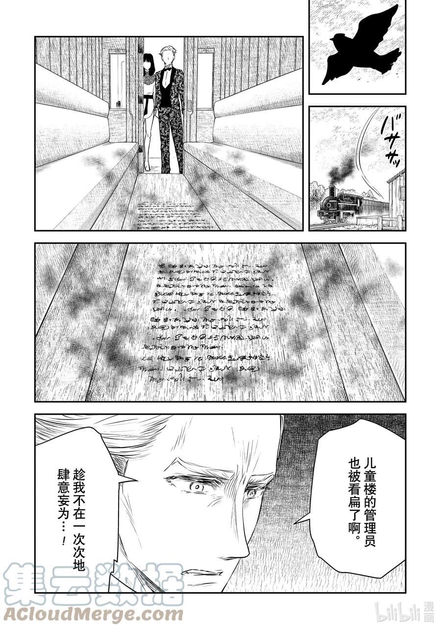 《影宅》第149话 第149话 第6页