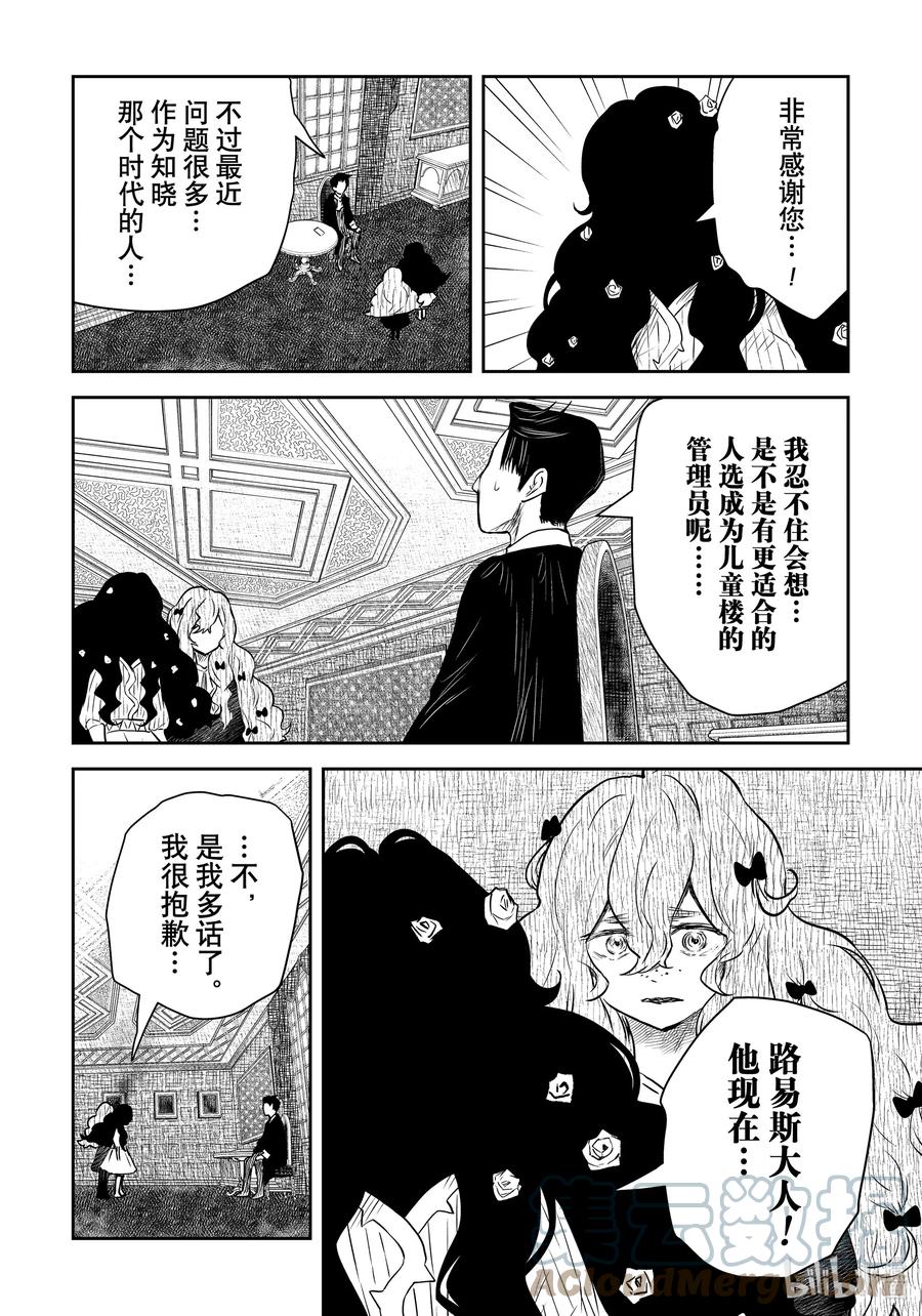 《影宅》第149话 第149话 第2页