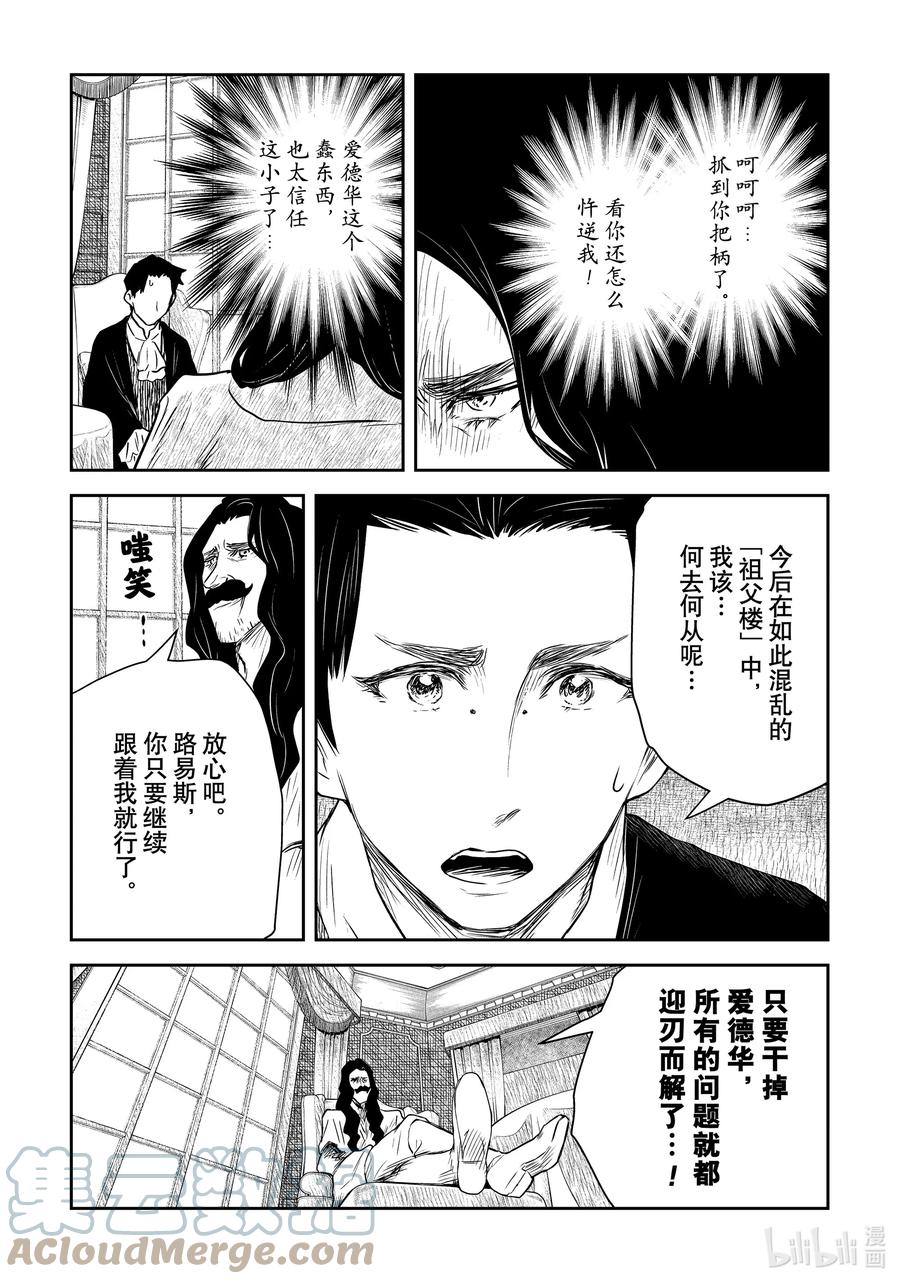 《影宅》第149话 第149话 第4页