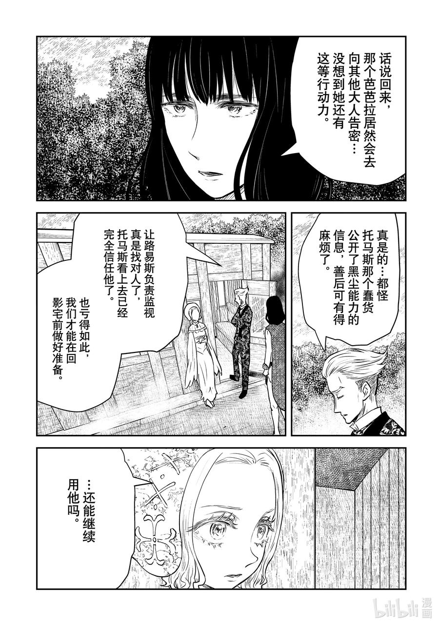 《影宅》第149话 第149话 第7页