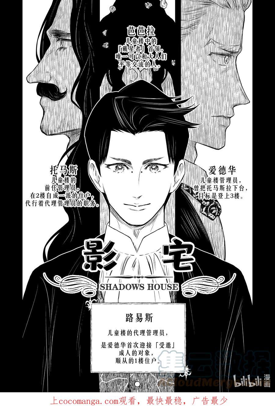 《影宅》第149话 第149话 第1页