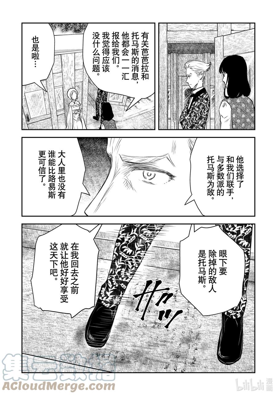《影宅》第149话 第149话 第8页