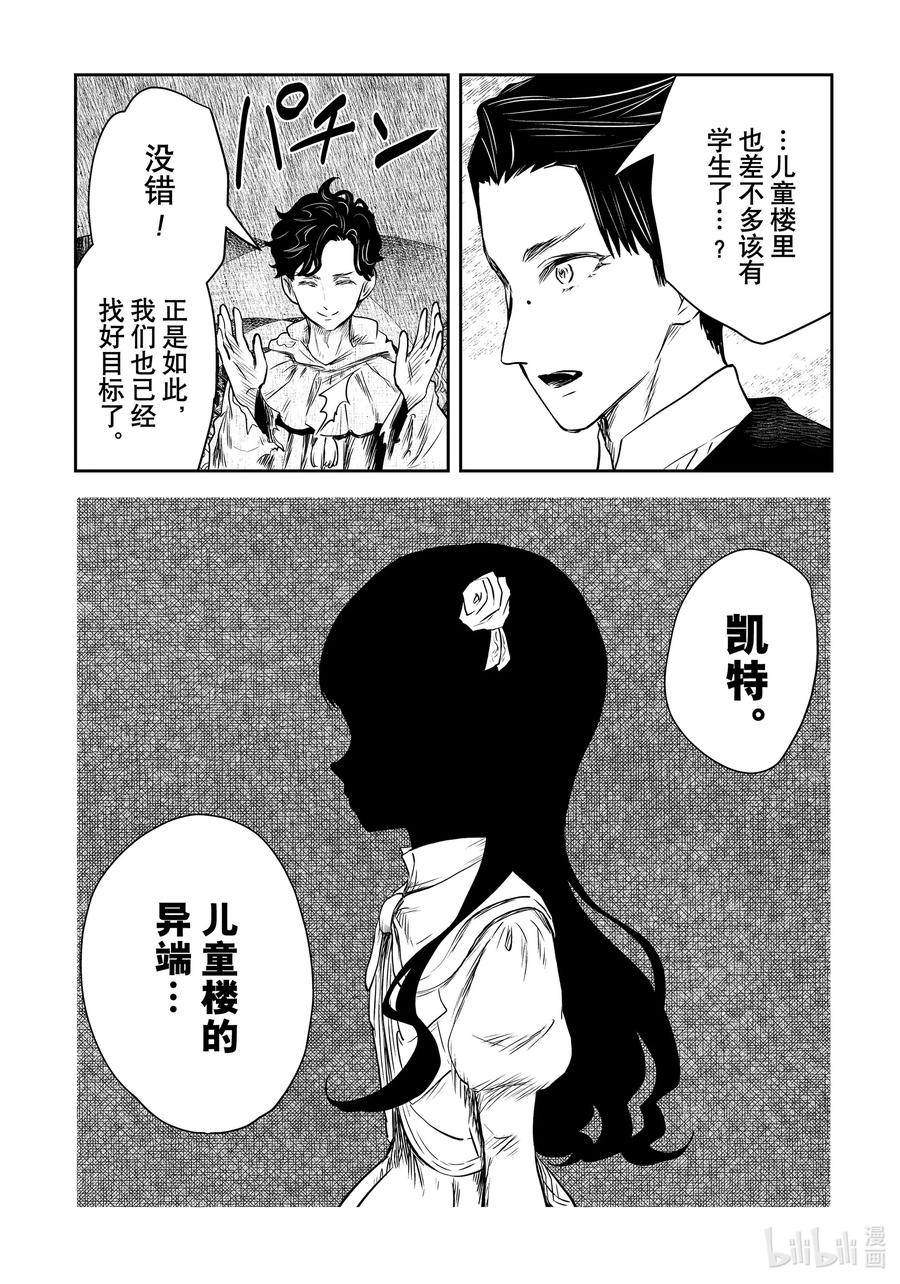 《影宅》第149话 第149话 第13页
