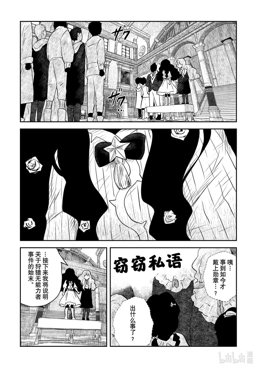 《影宅》第150话 第150话 第10页