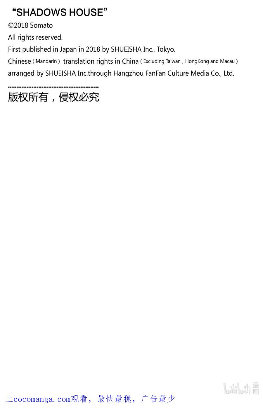 《影宅》第150话 第150话 第18页