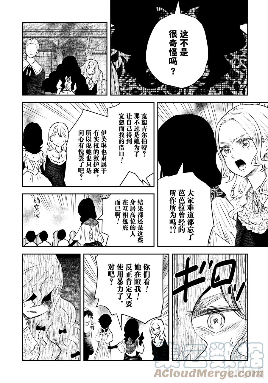 《影宅》第150话 第150话 第13页