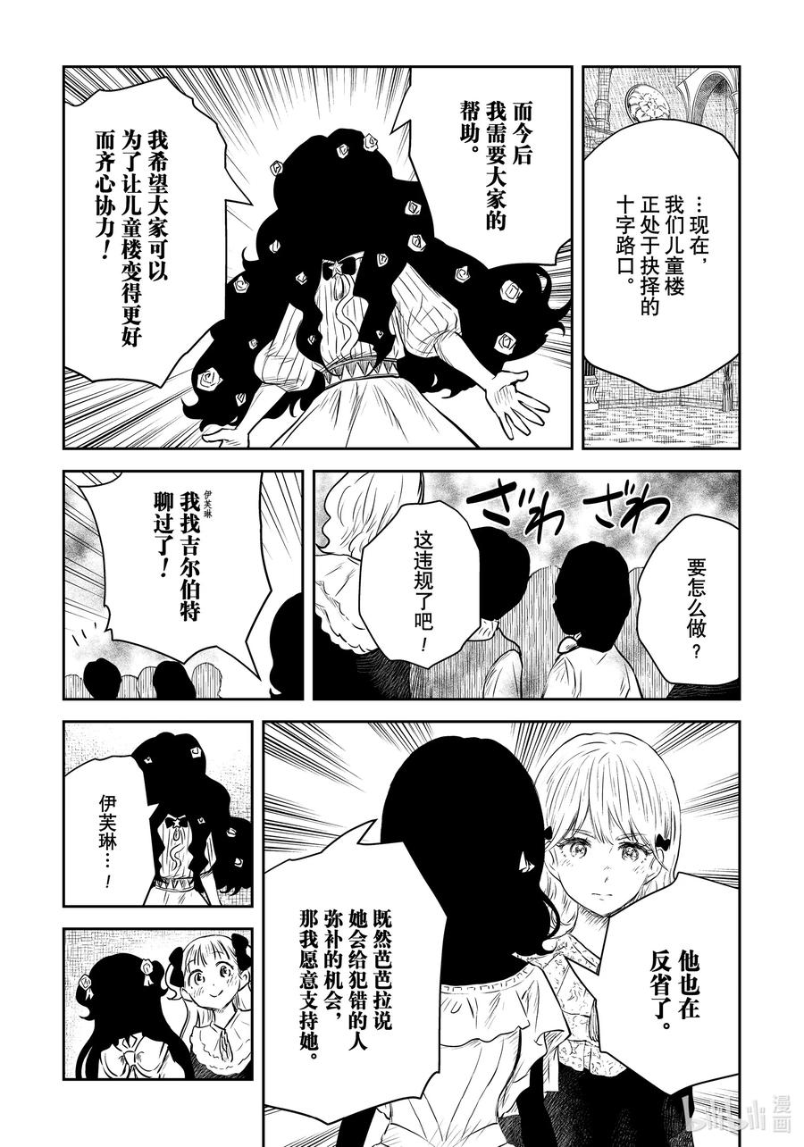 《影宅》第150话 第150话 第12页
