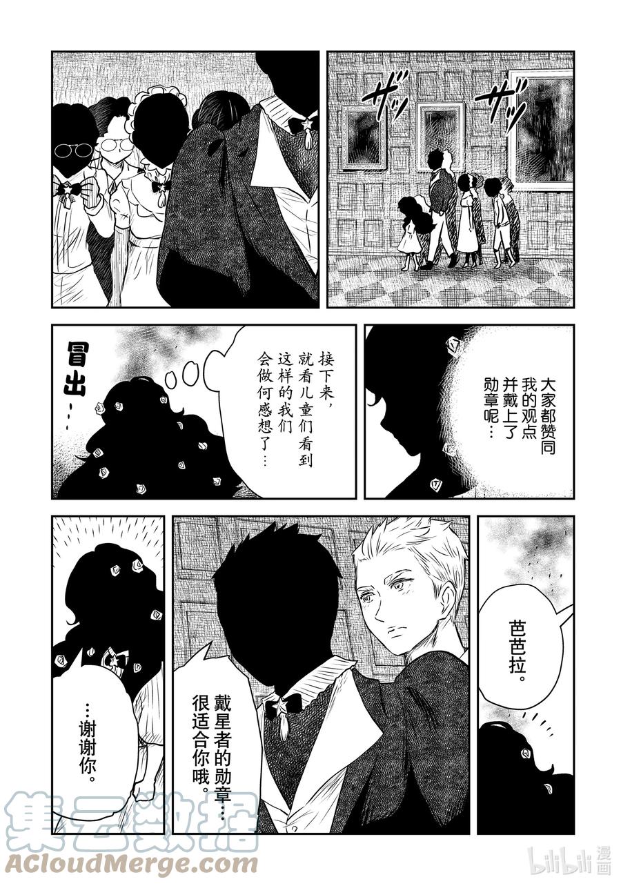 《影宅》第150话 第150话 第9页