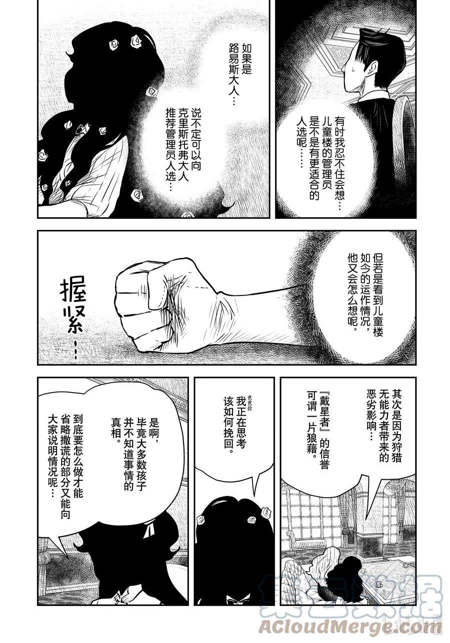《影宅》第150话 第150话 第5页