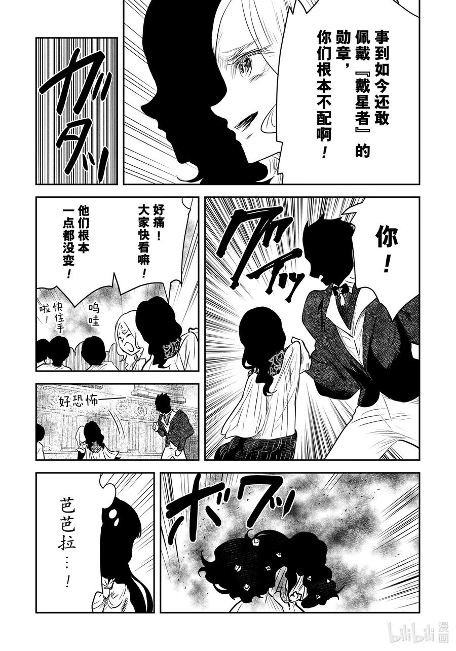 《影宅》第150话 第150话 第14页