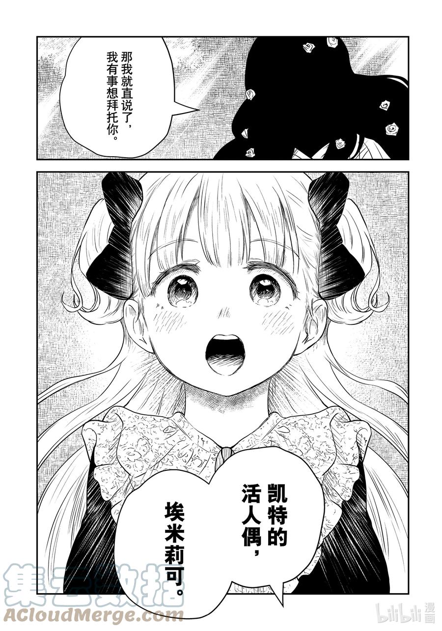 《影宅》第150话 第150话 第17页