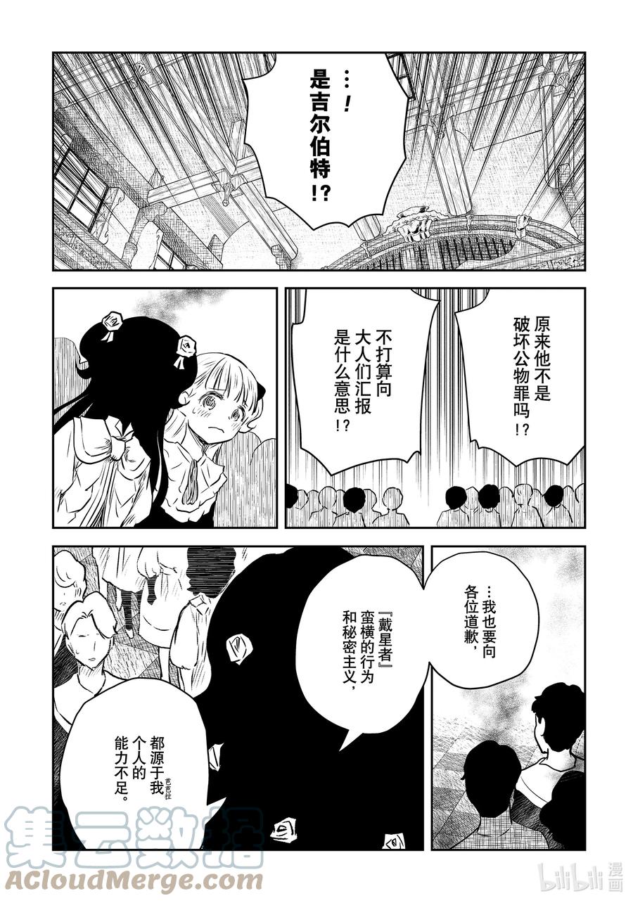 《影宅》第150话 第150话 第11页