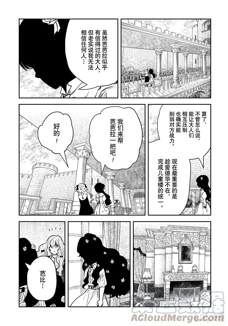 《影宅》第150话 第150话 第7页