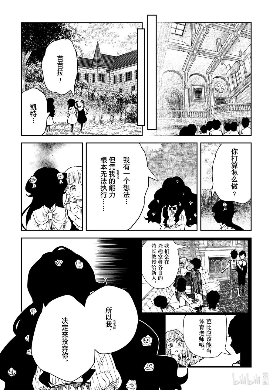 《影宅》第150话 第150话 第16页