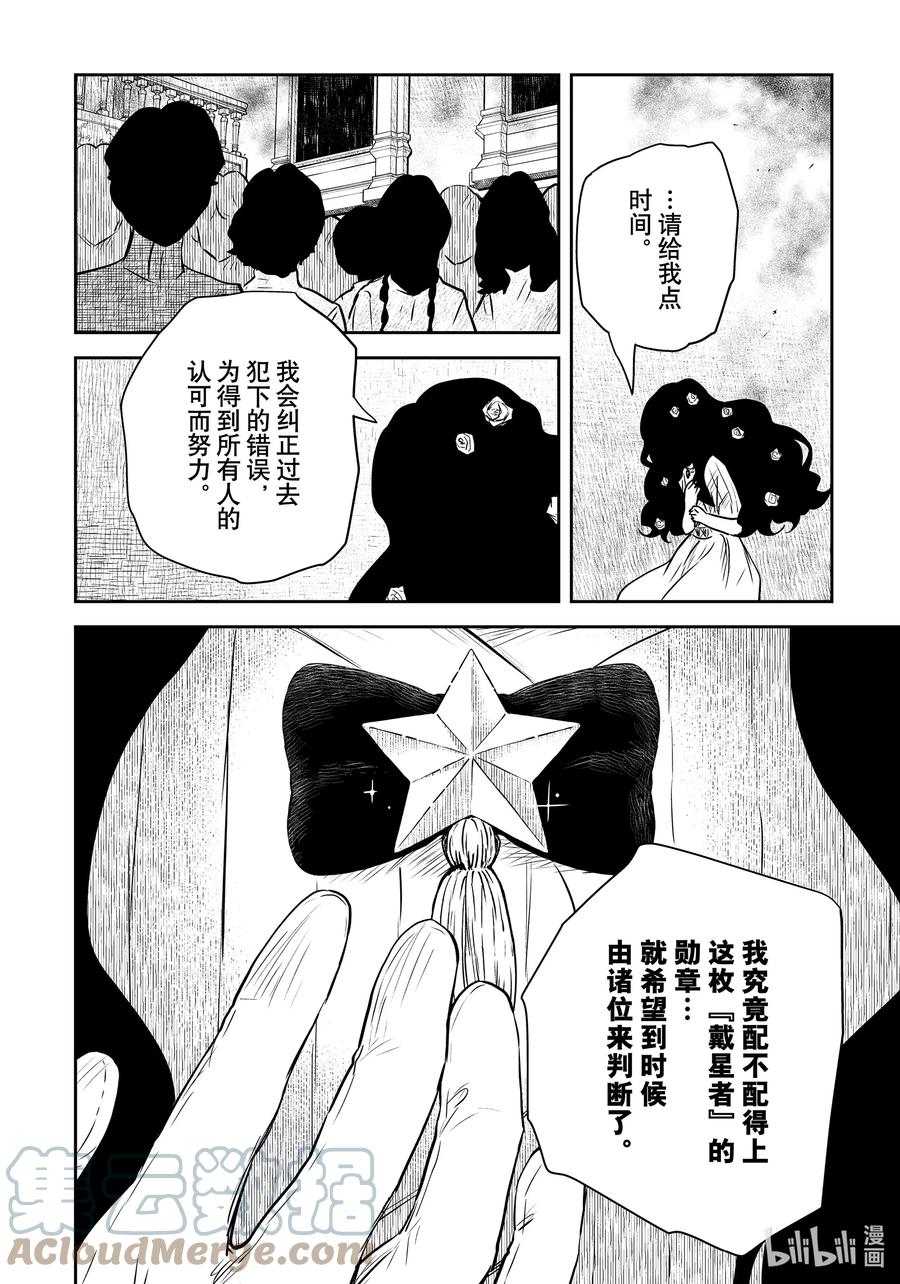 《影宅》第150话 第150话 第15页