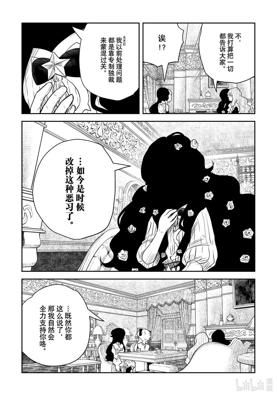 《影宅》第150话 第150话 第6页