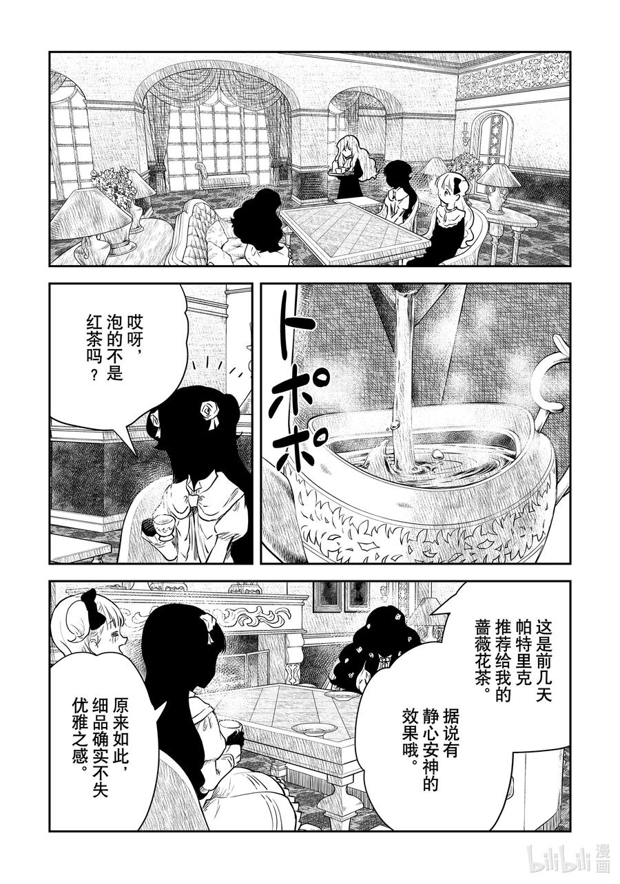 《影宅》第150话 第150话 第2页