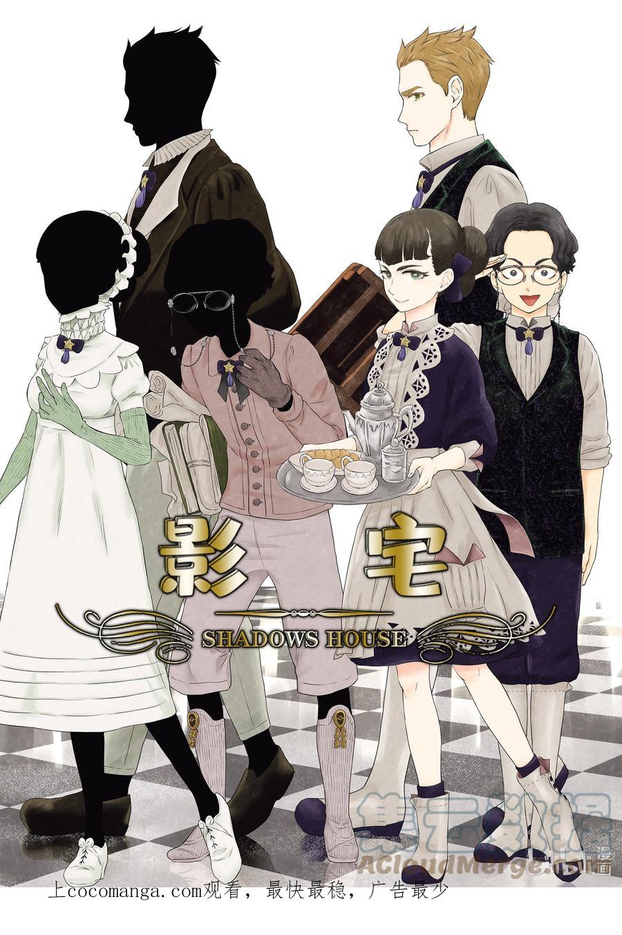 《影宅》第150话 第150话 第1页