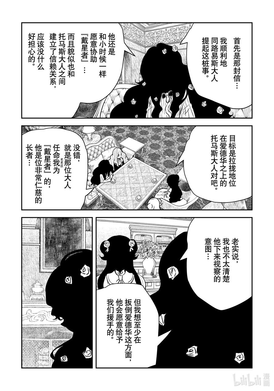 《影宅》第150话 第150话 第4页